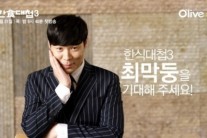 최현석 별명 ‘최막둥’으로 된 사연은?