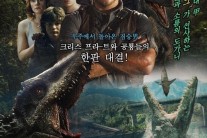 ‘쥬라기 월드’, 200만 돌파 기념 복고 포스터 공개 ‘폭소 유발’