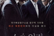 [이슈리뷰]‘소수의견’ 웰메이드 법정물 탄생 윤계상의 새 얼굴 발견