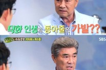 이덕화 “7년간 일 없을때 가발광고가 살려줬다”