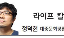 [라이프 칼럼-정덕현]소통 없인 성공할 수 없는 시대