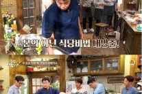 ‘집밥’ 백종원, 만능 된장찌개 비법 공개…그리고 ‘후회’