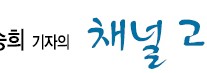 [고승희 기자의 채널 고정] 추리하고, 요리하고, 채팅하고…시청자 마음 사로잡았다
