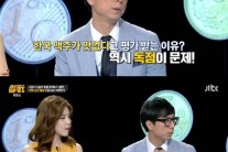 ‘썰쩐’ 최진기, “한국 맥주 맛 없는 이유는 독점 탓”