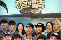 ‘프로듀사’ 종영 金예능, ‘정글의법칙’ 1위 탈환…’시청률 11.9%’ 기록