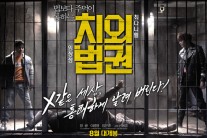 임창정·최다니엘, ‘똘끼충만’ 콤비로 돌아온다…‘치외법권’, 8월 말 개봉