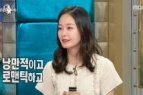 ‘라디오스타’ 전소민, 연인 윤현민과 “결혼 생각은 아직” 왜?