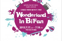 에릭남·혁오 등 부천판타스틱영화제 찾는다