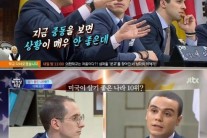 비정상회담 ‘살기 좋은 나라 미국 10위’에 새미…“말도안돼!”