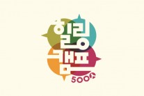‘힐링캠프‘, 시청자 소통 프로젝트 ‘토크버스킹’으로 대변신