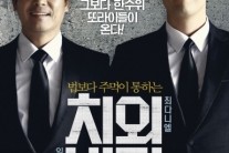 ‘치외법권’ 임창정-최다니엘, 포스터 공개 ‘유쾌한 콤비가 온다’