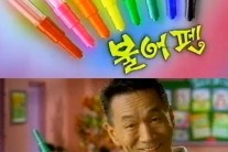 김영만 젊었을 적 CF ‘눈길’…외모, 동심만은 ‘그대로’
