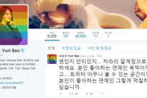 송민호 ‘여성비하 랩’ 일침 서유리 “좋아하는 연예인 먹칠하나?”