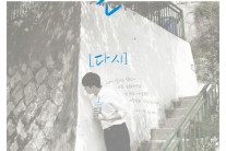 정재원, 8월 29~30일 뮤즈라이브서 콘서트