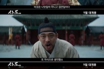 송강호·유아인, 역사상 가장 비극적인 부자(父子)로 만났다