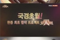 ‘슈퍼아이돌’ 1군 숙소 고급 가구 철권7 ‘럭셔리의 끝’