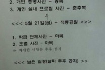 의정부고 졸업사진 학교도 포기했나?…‘공지사항마저 폭소!’
