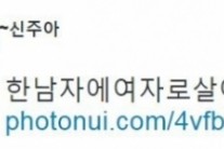 신주아, 결혼하기 전 심경 적은 글 보니 ‘이제 편하게 한 남자의 여자로 살아가?’