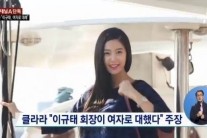 클라라 이규태 협박 내용 공개…”한순간에 목 따서 보내버릴 수 있어..얼마든지 할 수 있어” 충격