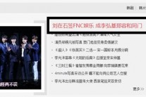 유재석 FNC行, 국내 넘어 중국 매체들도 초미의 관심