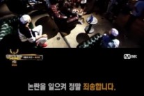 ‘쇼미더머니4’ 측 “싸이퍼 미션, 논란 죄송”