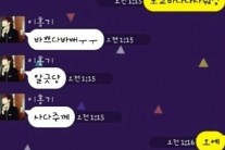 백진희, 이홍기와의 메시지 주고 받으며 대단한 애교 능력