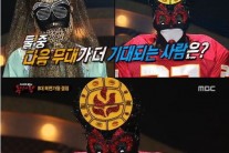 10주 독주 막은 ‘복면가왕’ 퉁키는 몇 주 달릴까?