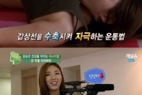 유승옥, 테라피스트 배은정과 함께 운동법 공개…‘관심 집중’