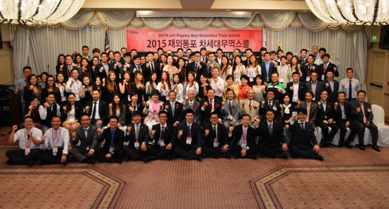 OKTA LA 2015 차세대무역스쿨-