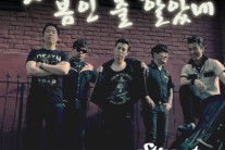스트릿건즈, 싱글 ‘꽃이 져서야 봄인 줄 알았네’ 발표