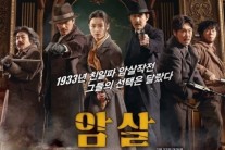 오늘(22일) 개봉 ‘암살’ 韓 영화의 저력 예고