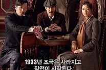 ‘암살’, 흥행 대열에 올라섰다 ‘박스오피스 1위, 250만 눈앞에’