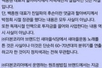 백종원, 과거 친일파설 때문에 곤욕 치뤄 ‘강경대응 글 보니…’