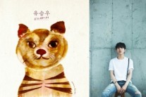 유승우 ‘예뻐서’ 공개, 스타 뮤지션 대거 참여