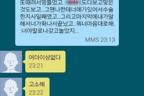 김현중 전 여자친구 입장 표명, 김현중과 대화보니 ‘충격’…”돼지같은게 걸려서 퍽하면 임신”