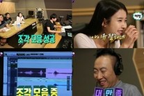 ‘무한도전’ 아이유, 박명수 맞춤형 디렉팅 “조각 맞추기” 감탄