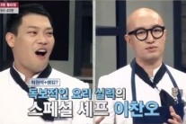 ‘냉장고를 부탁해’ 첫 등장 이찬오 셰프 4차원 매력