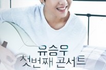 유승우 첫 단독 콘서트 ‘스물’ 개최하고 팬들 만난다