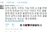 록그룹 ‘브로큰 발렌타인’ 보컬 반 사망…불의의 사고로 떠나