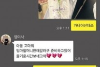 ‘냉장고를 부탁해’ 이찬오 피앙새 김새롬, 어머니와 대화 공개…’훈훈해’