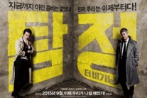 권상우-성동일 주연작 ‘탐정:더 비기닝’ 티저포스터 예고편 공개