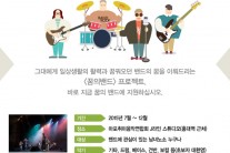 “가슴 속에 묻어둔 밴드의 꿈을 이뤄 드립니다”
