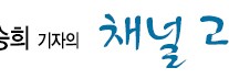 [고승희 기자의 채널 고정]모두의 공감·여러개의 화제…닮은듯 다른 2개의 소통이야기