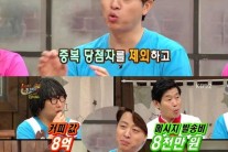 ‘해피투게더3’ 유상무 “커피 이벤트, 8억8천만원 썼다”