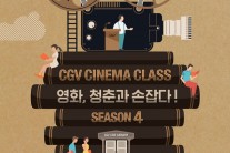 류승완·유해진 등, 영화인 꿈꾸는 청춘들 멘토 된다