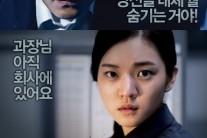 ‘오피스’  칸 국제영화제에 이어 시체스 등 10개 영화제의 러브콜