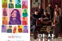 [이슈기획]‘암살’-'뷰티 인사이드’ 이보다 더 화려할 수 없다