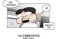 ‘오피스’ 박태준 작가와 함께한 스페셜 웹툰 ‘섬뜩 긴장’
