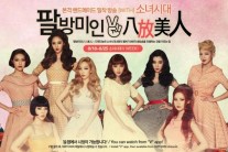 [네이버 V] 오늘부터 앱으로 먼저 보는 소녀시대 라이브