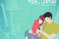 김지수, 싱글 ‘방콕, 그대와’ 발표